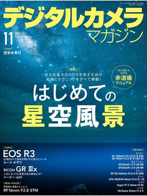 cover image of デジタルカメラマガジン: 2021年11月号